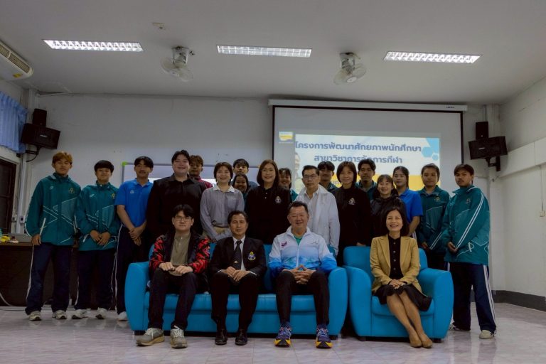 โครงการพัฒนาศักยภาพสาขาวิชาการจัดการกีฬา 2569